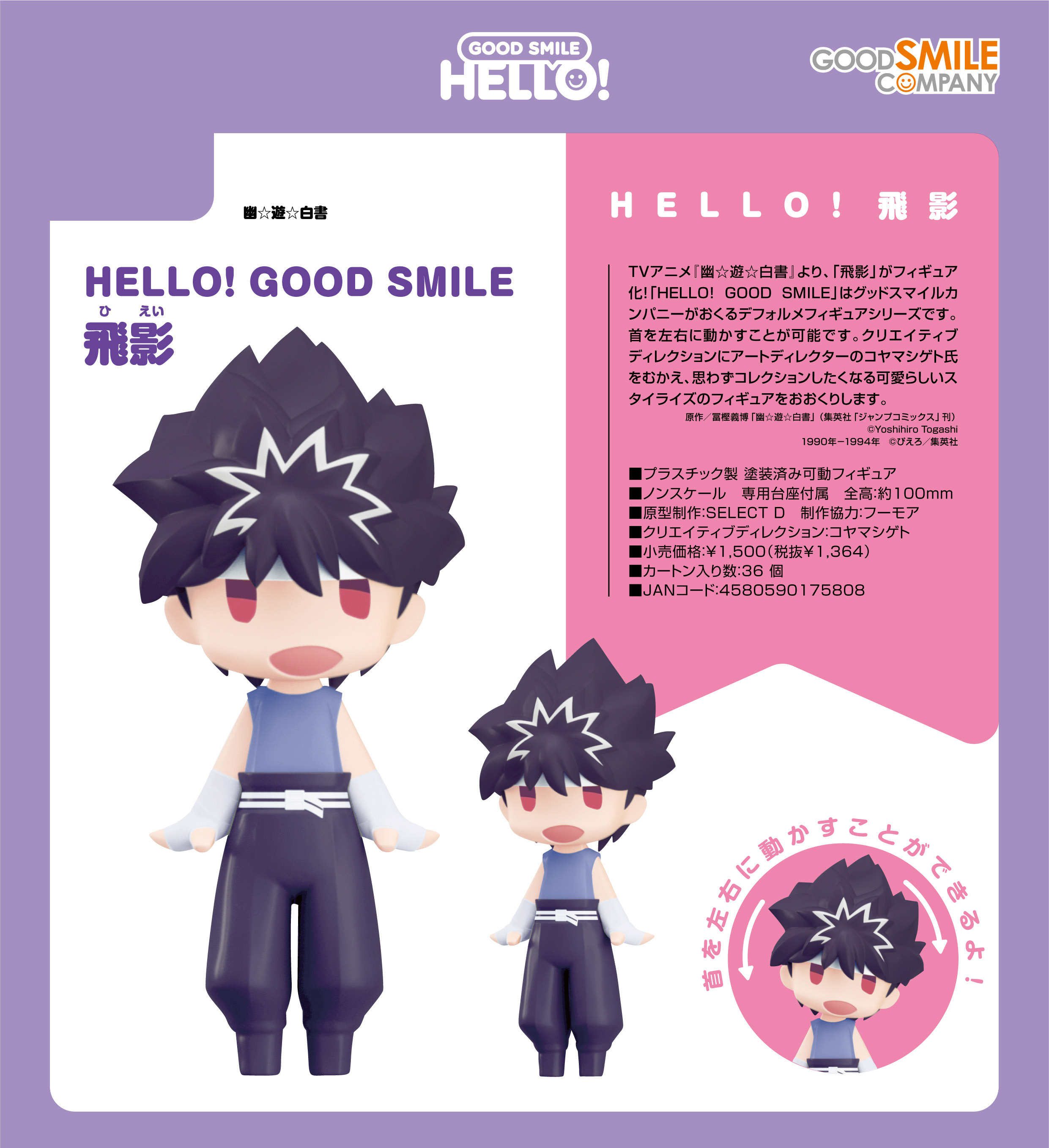 HELLO! GOOD SMILE 飛影 "YuYu Hakusho" Hiei