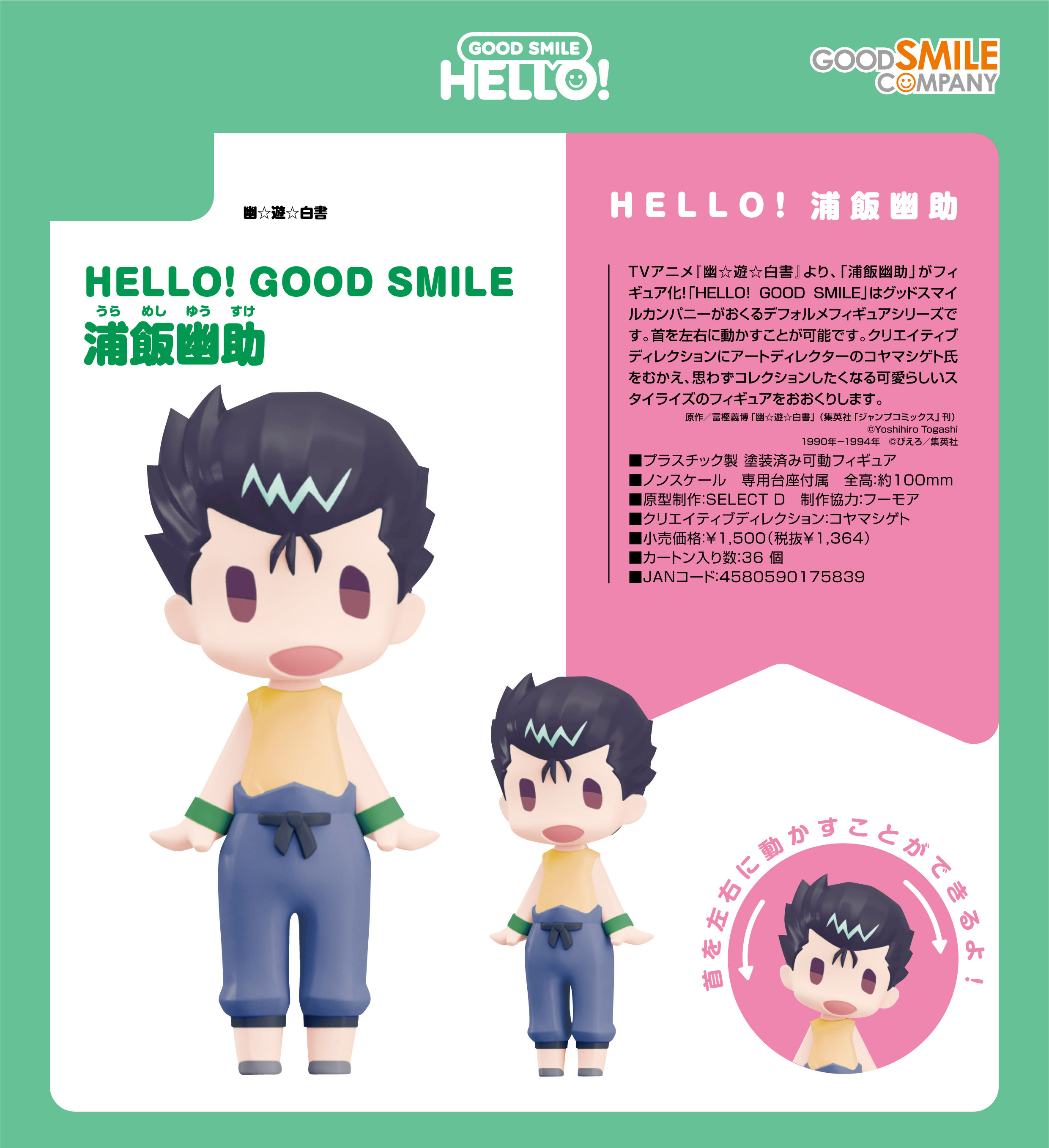 HELLO! GOOD SMILE 浦飯幽助 "YuYu Hakusho" Urameshi Yusuke 