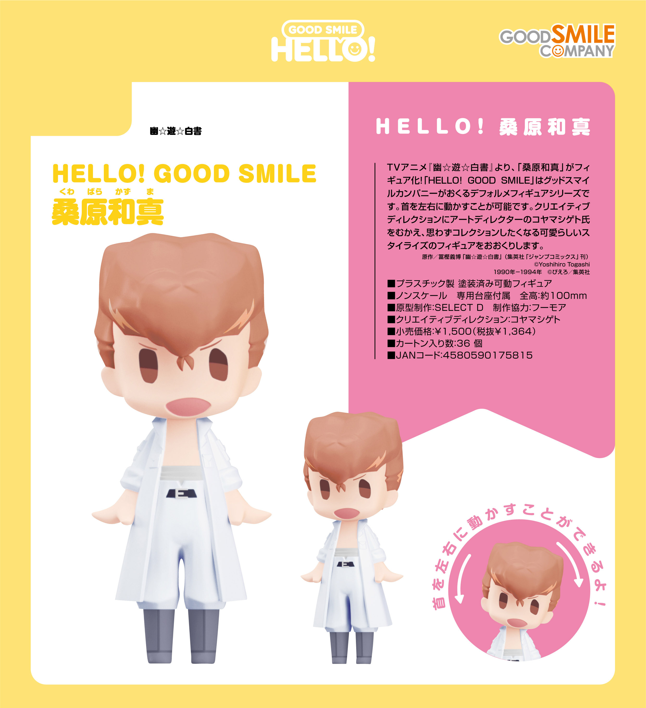 HELLO! GOOD SMILE 桑原和真 "YuYu Hakusho" Kuwabara Kazuma