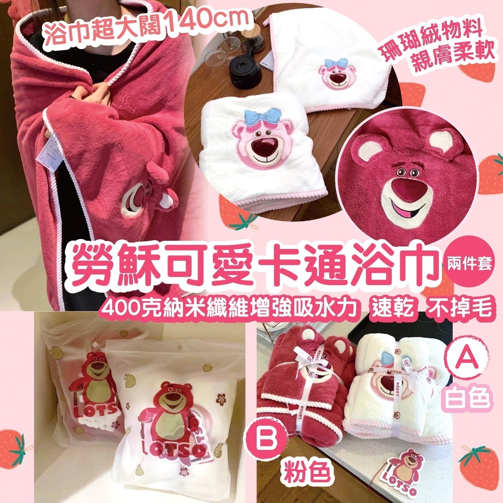 勞穌可愛卡通浴毛巾/ 兩件套