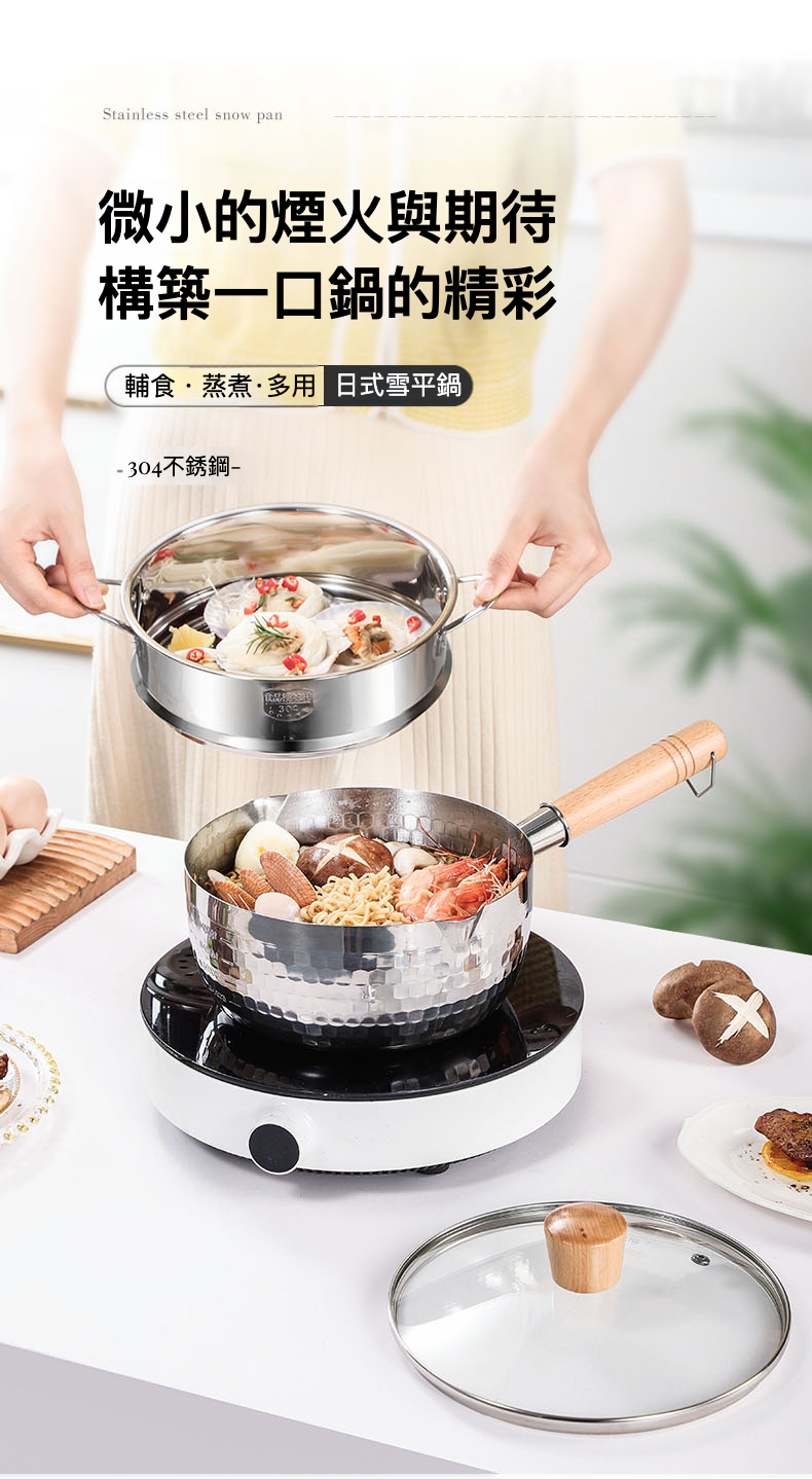 18cm日式不銹鋼雪平鍋帶蒸籠連蓋(電磁爐適用)