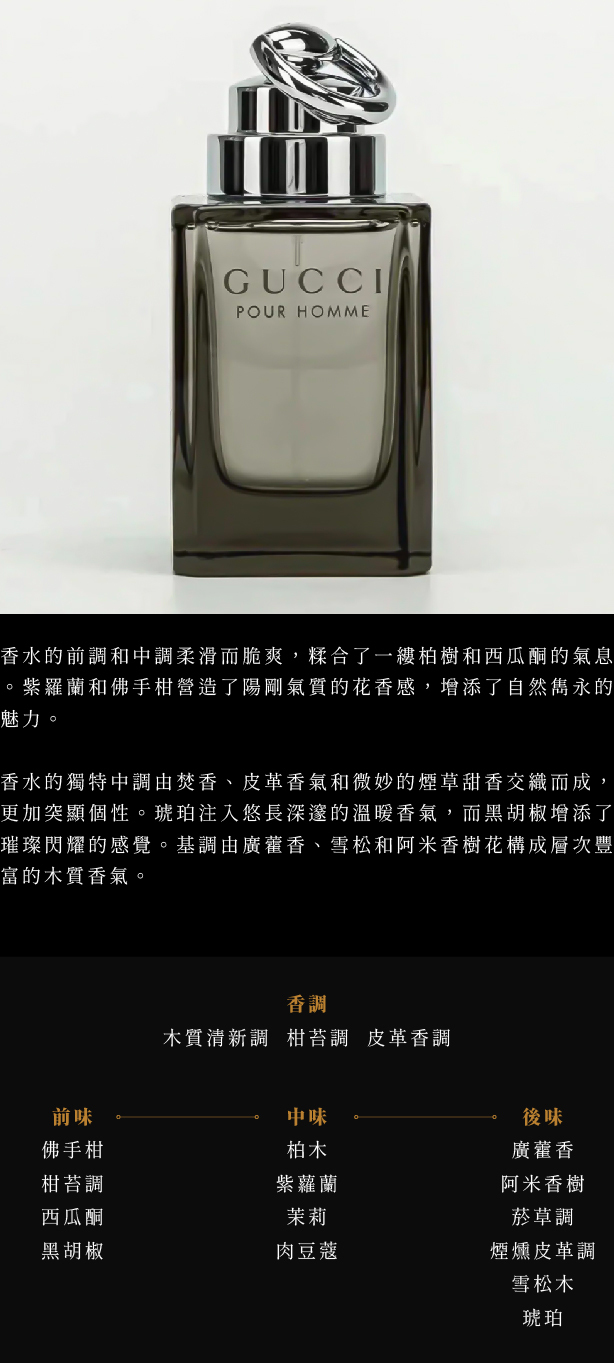 GUCCI Pour Homme 香水 Gucci by Gucci Pour Homme Gucci 古龙水- 一款2008年男用香水