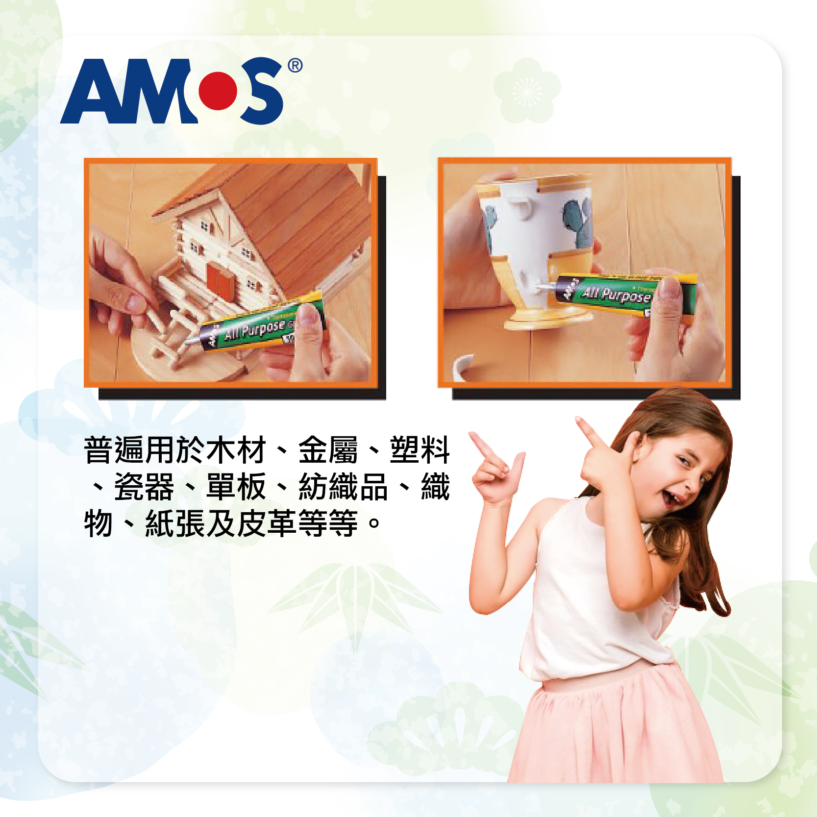AMOS 通用萬能膠 30ml
