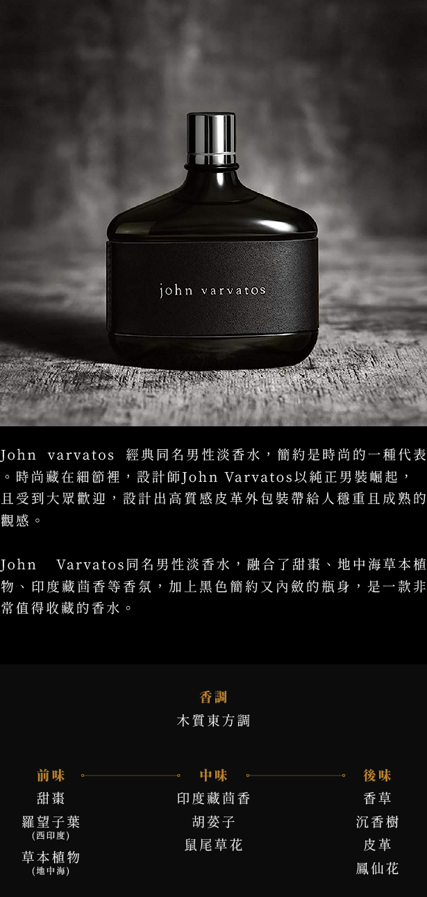 John Varvatos 工匠經典同名男性淡香水針管