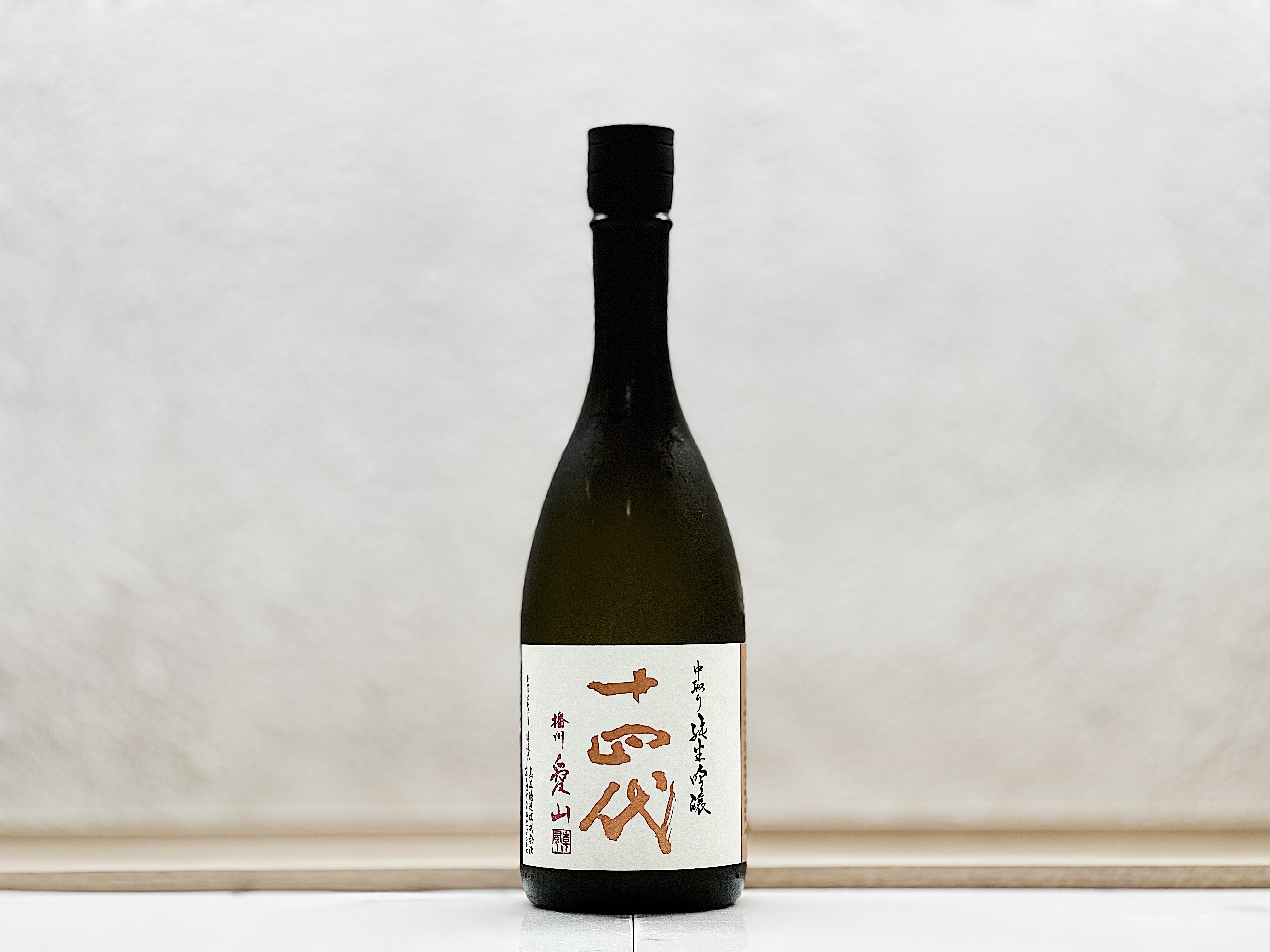 十四代 播州愛山 中取り 純米吟釀