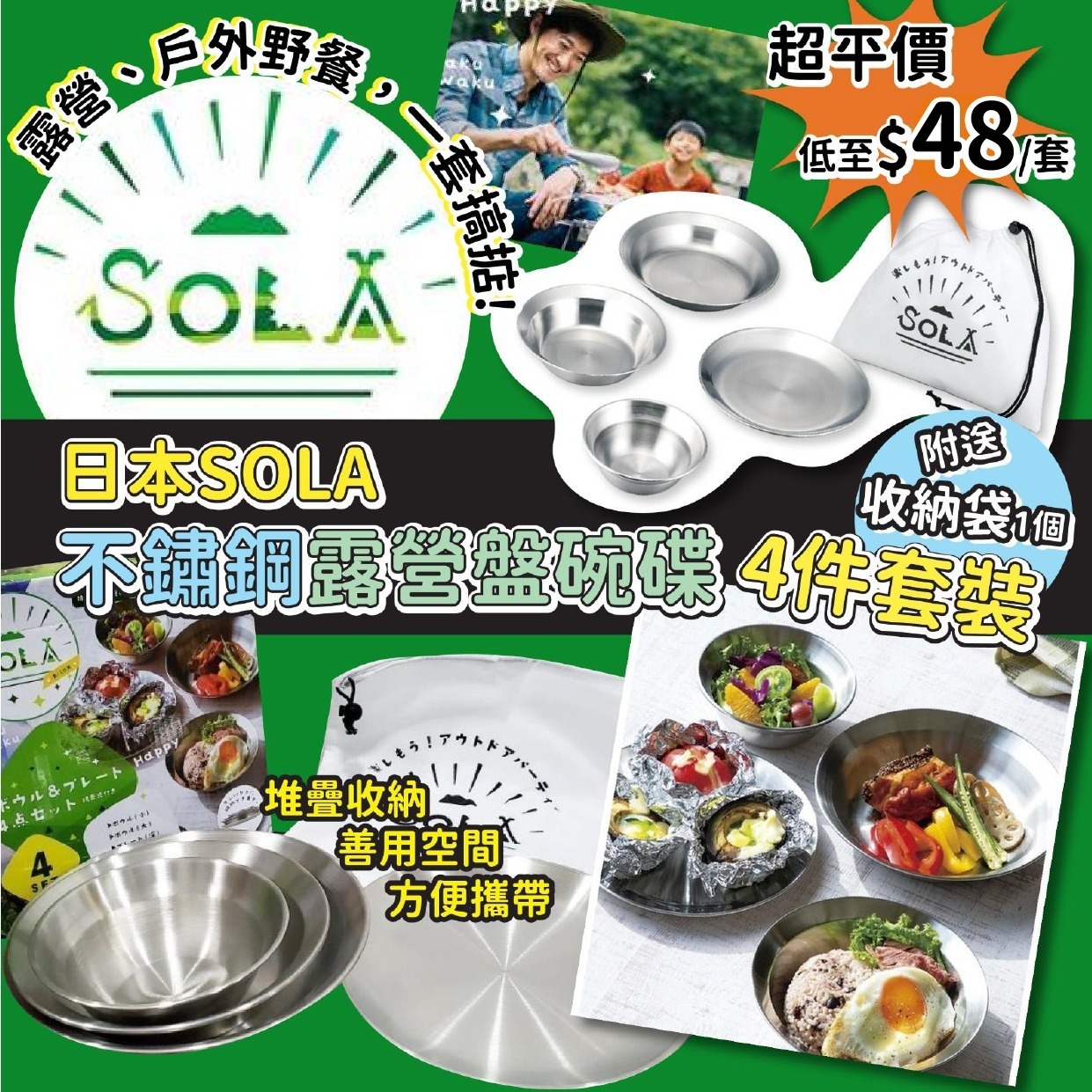 日本SOLA不鏽鋼盤碗碟4件套裝