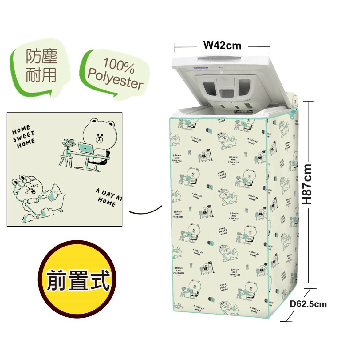 LINE FRIENDS上蓋式洗衣機套 - 歐洲機