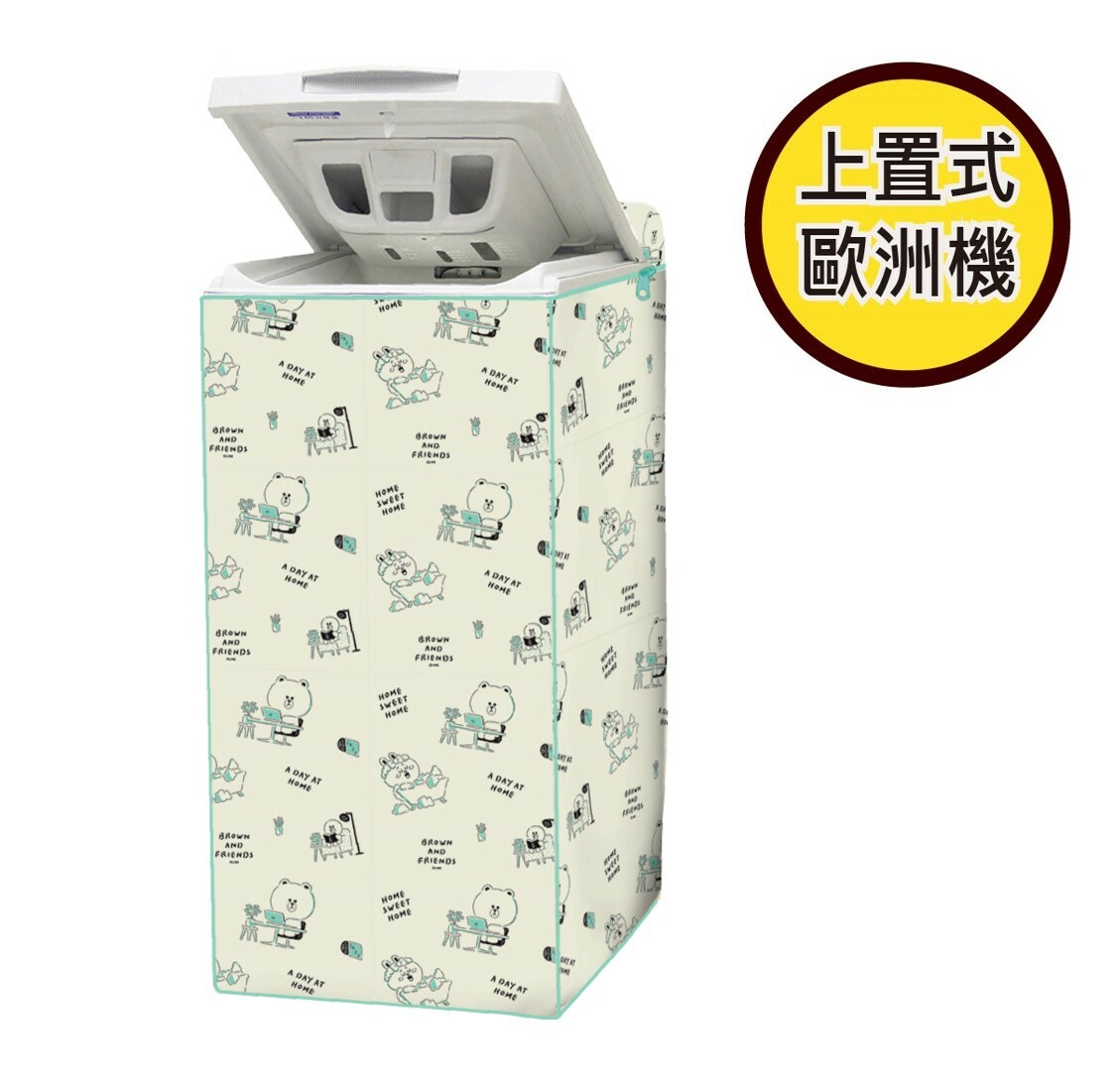 LINE FRIENDS上蓋式洗衣機套 - 歐洲機