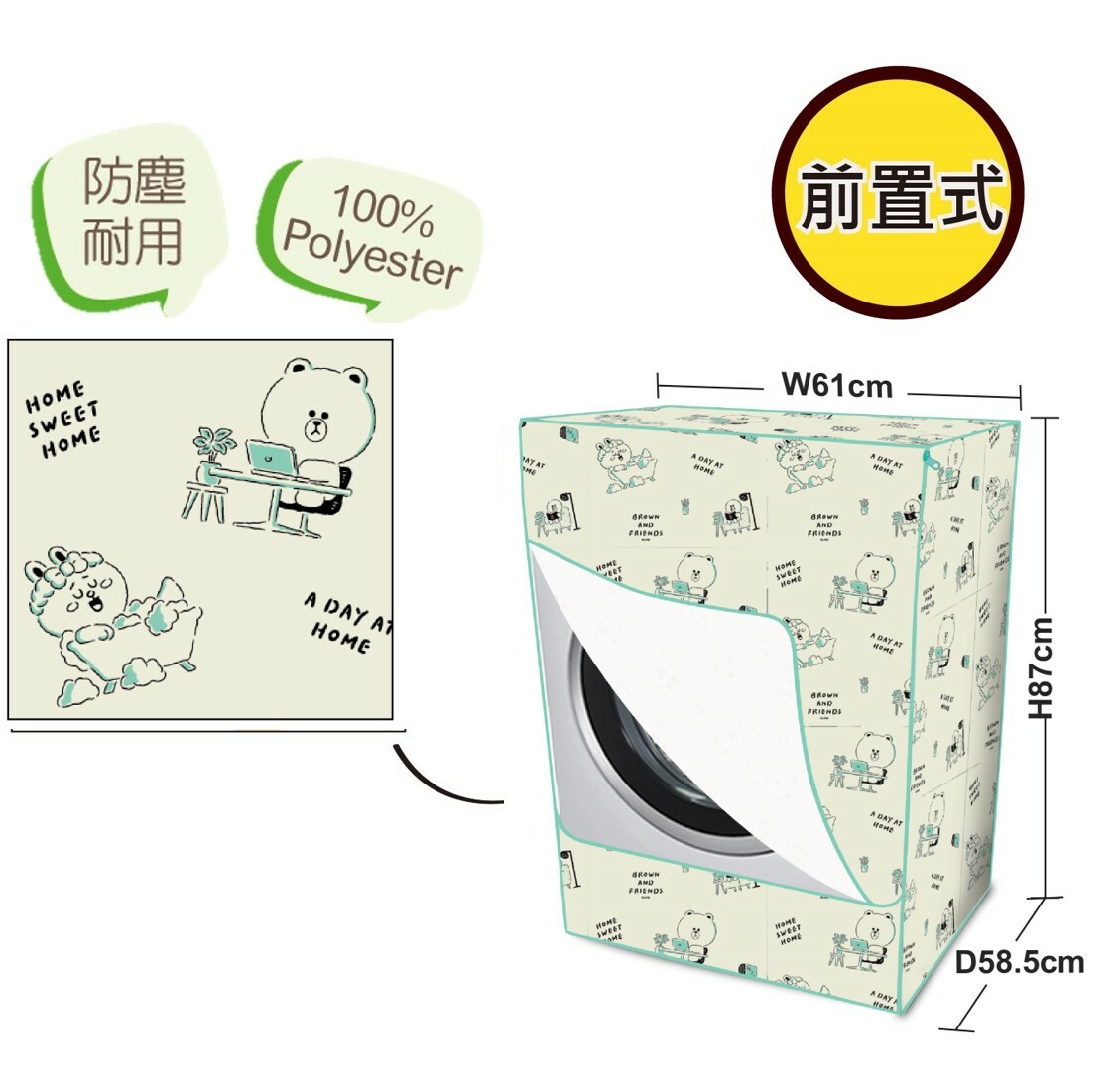 LINE FRIENDS上蓋式洗衣機套 - 前置式