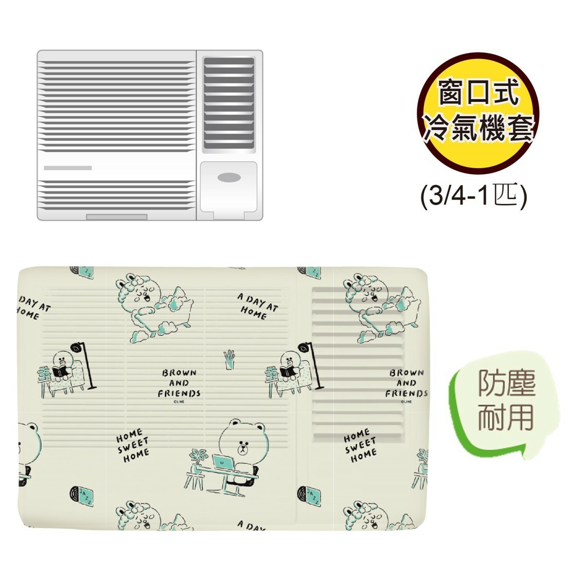 LINE FRIENDS冷氣機套 (3/4-1匹)