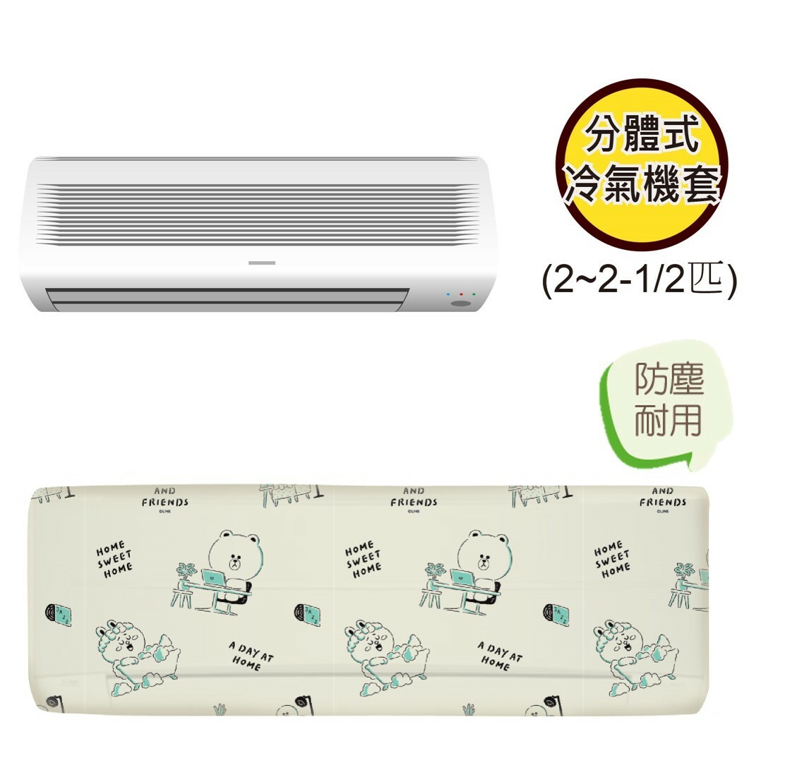 LINE FRIENDS - 分體式冷氣機套(2-2.5匹)