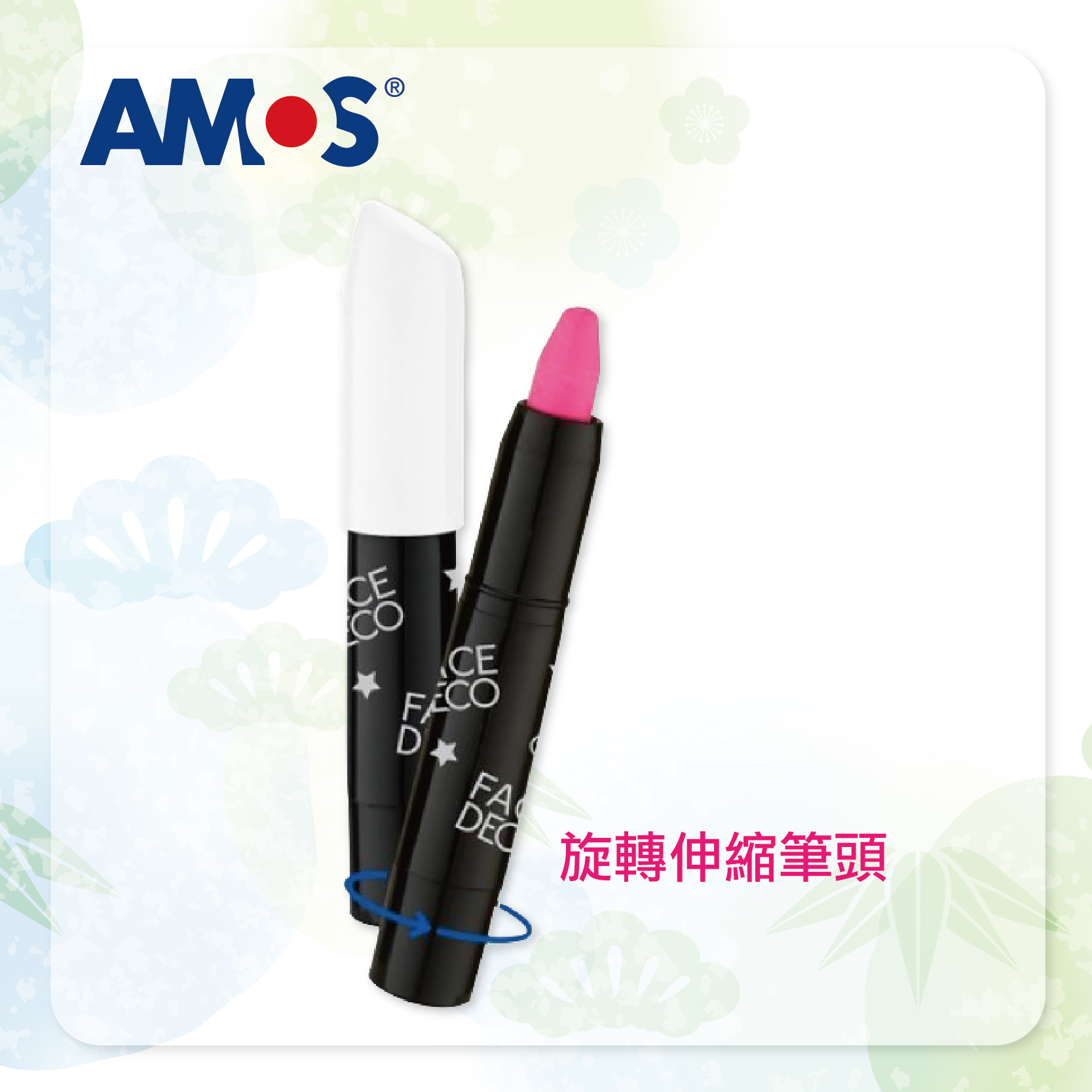 AMOS 霓虹系列3色面彩 (掛咭裝)