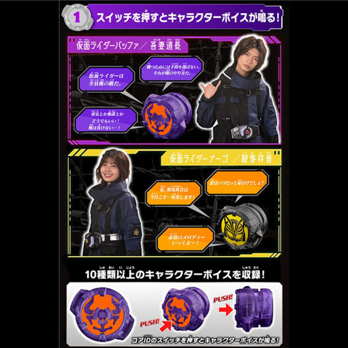 幪面超人發聲CORE ID 套裝02