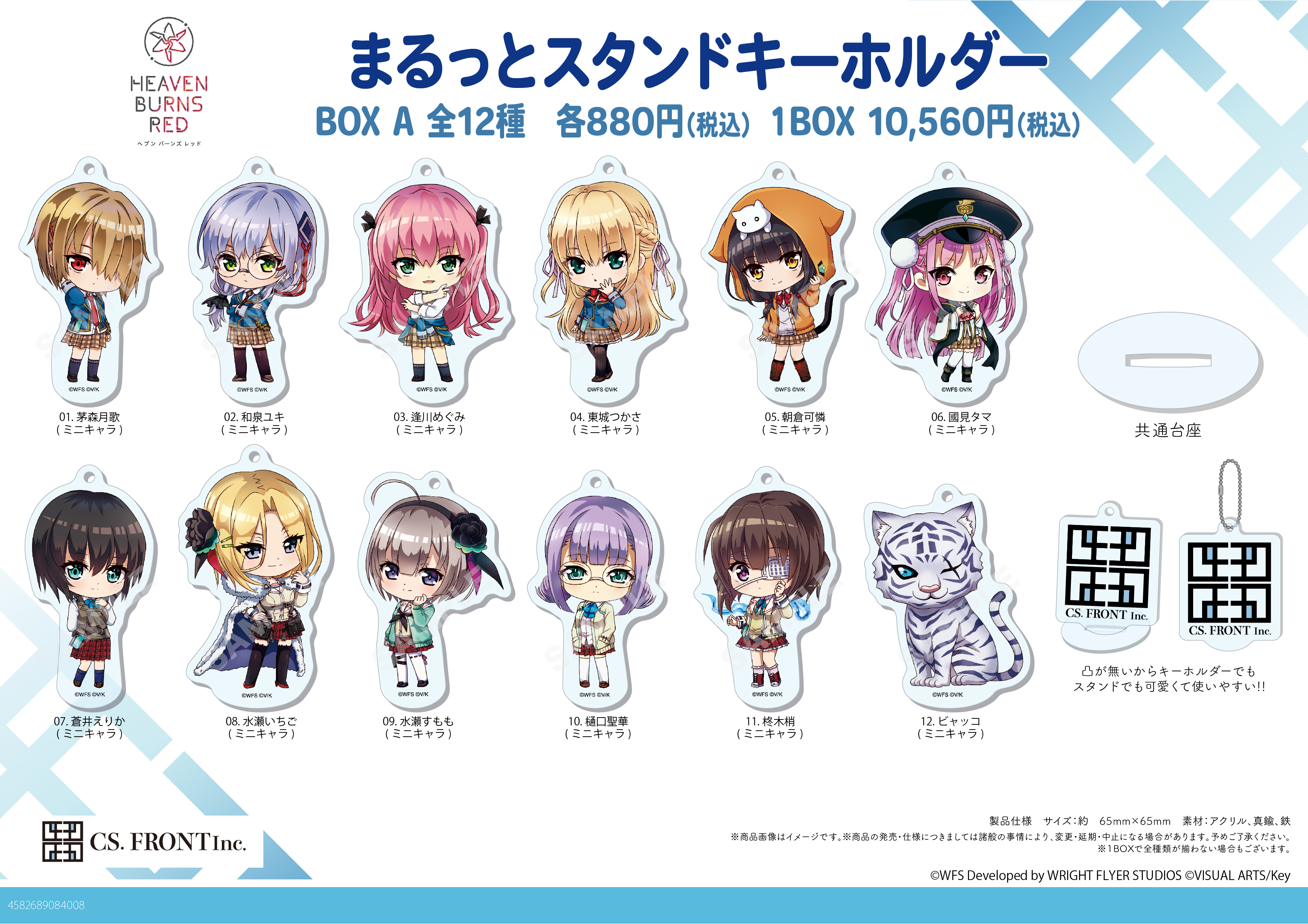 「ACG.GO」「預購」緋染天空 Heaven Burns Red Q版立牌掛件SET BOX A