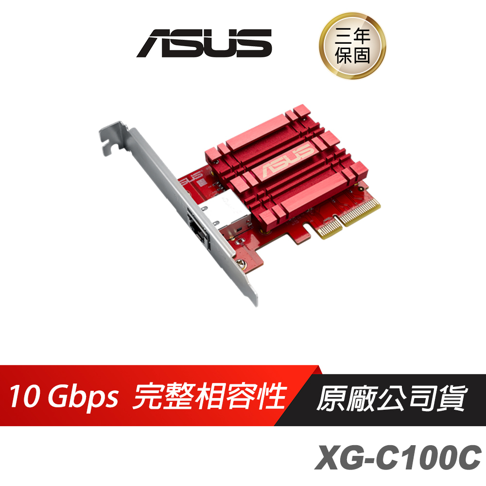 ASUS華碩XG-C100C V2 有線網卡/10G Base-T PCIe/網卡/網路卡