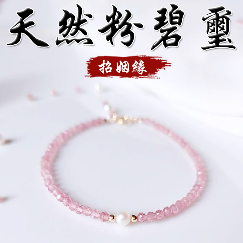 《招姻緣》天然切面粉碧璽珍珠鍍金手鍊