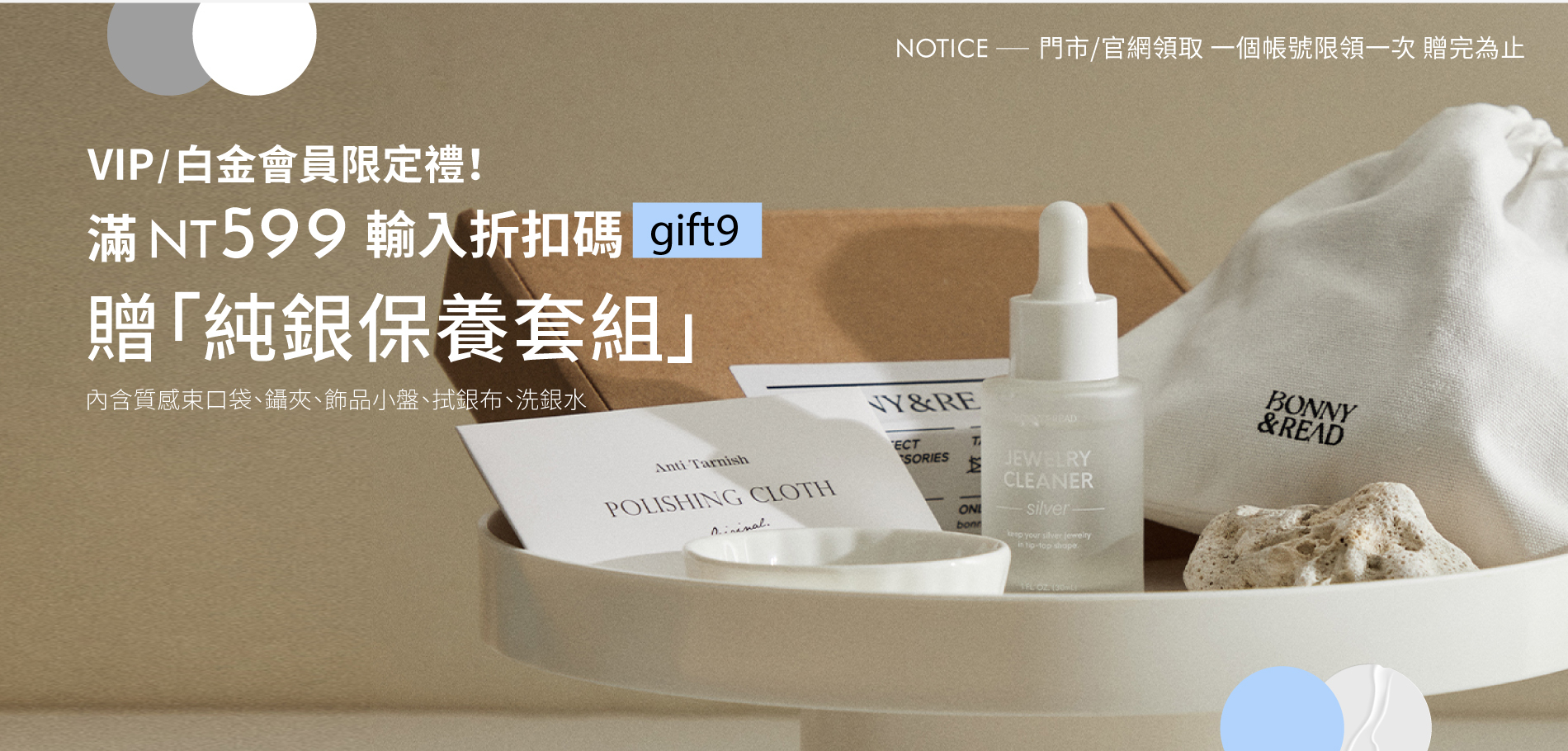 BONNY&READ 飾品生日慶，全館三件8折、五件7折，買越多折越多，每晚9點準時49元搶購