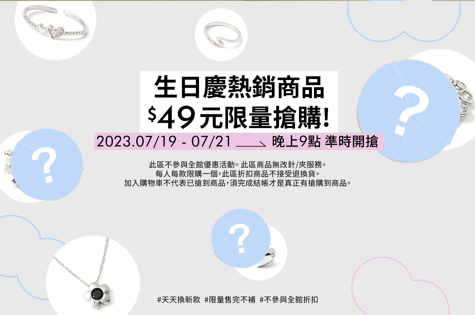 BONNY&READ 飾品生日慶，全館三件8折、五件7折，買越多折越多，每晚9點準時49元搶購