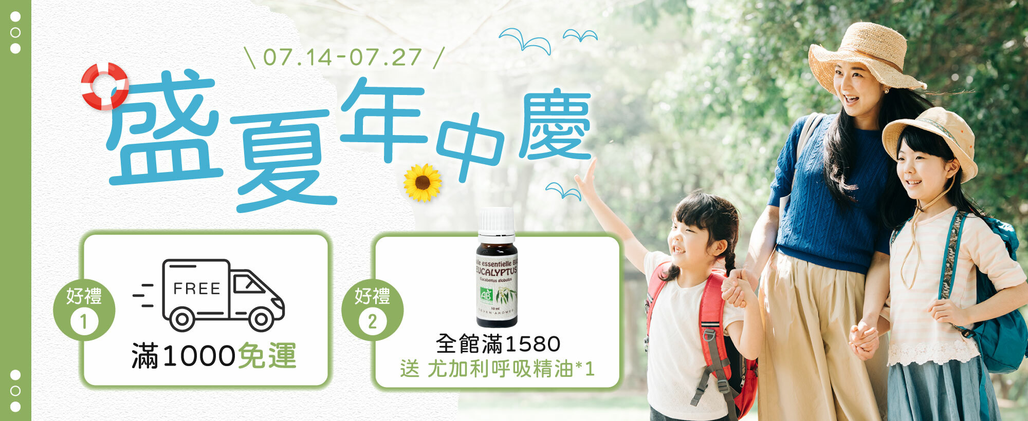 盛夏年中購物節 滿2580折200