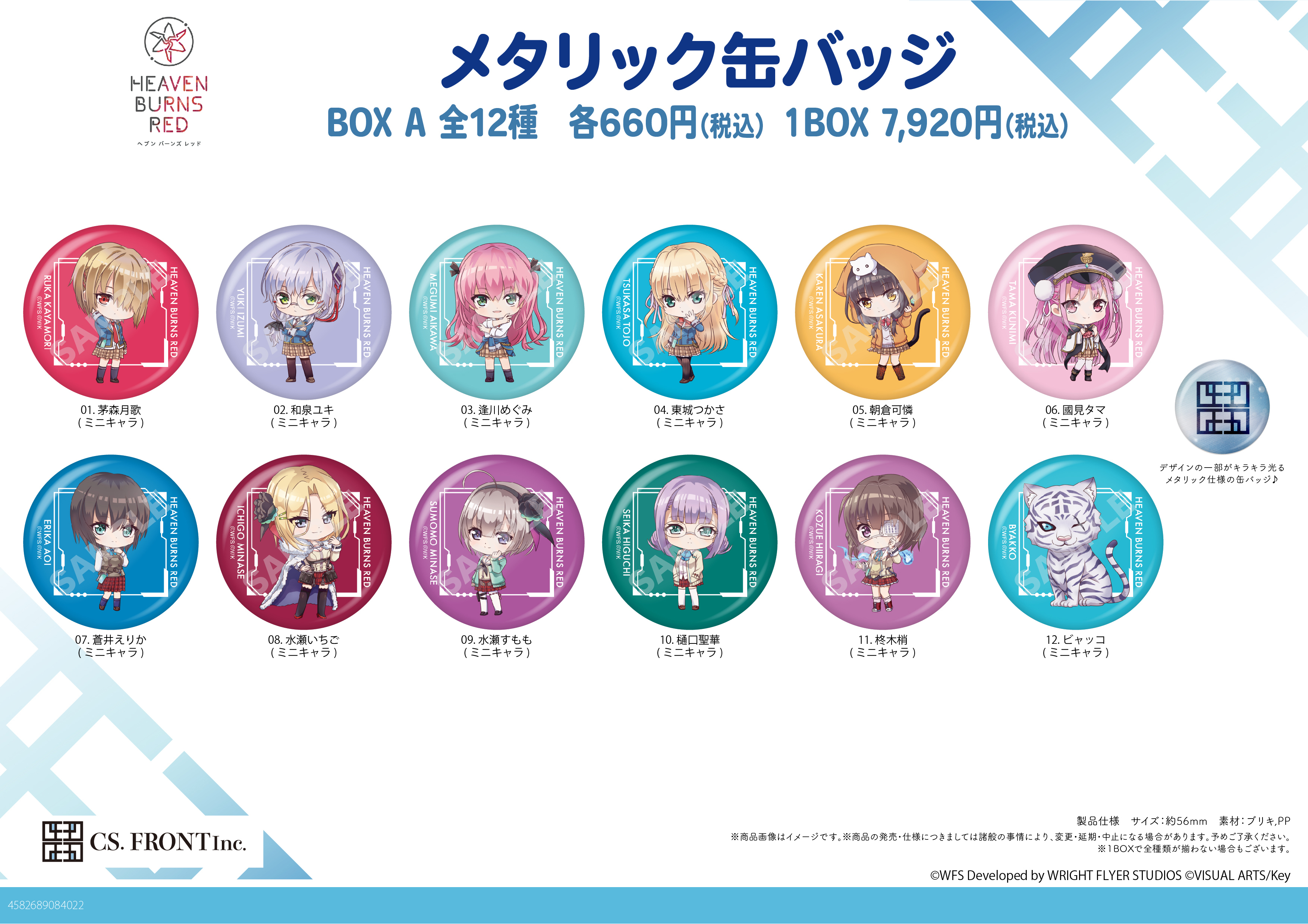 「ACG.GO」「預購」緋染天空 Heaven Burns Red Q版襟章SET BOX A