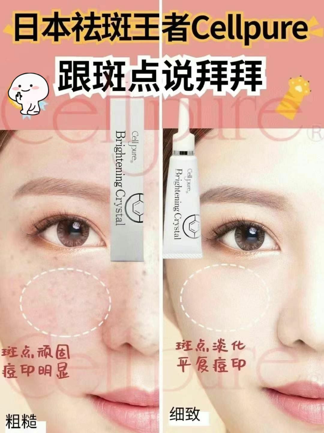 日本銀座Cellpure分解色斑祛斑霜12g R554（7-14日寄出）