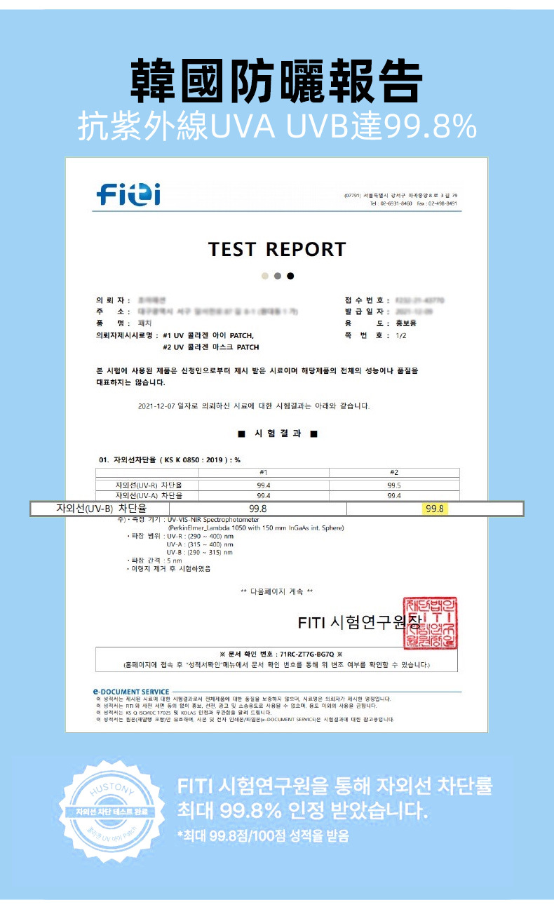 韓流五顆星防曬面膜、眼膜,防曬兼具保濕,戶外運動必備!