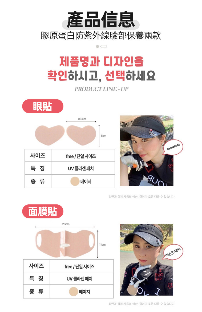 韓流五顆星防曬面膜、眼膜,防曬兼具保濕,戶外運動必備!