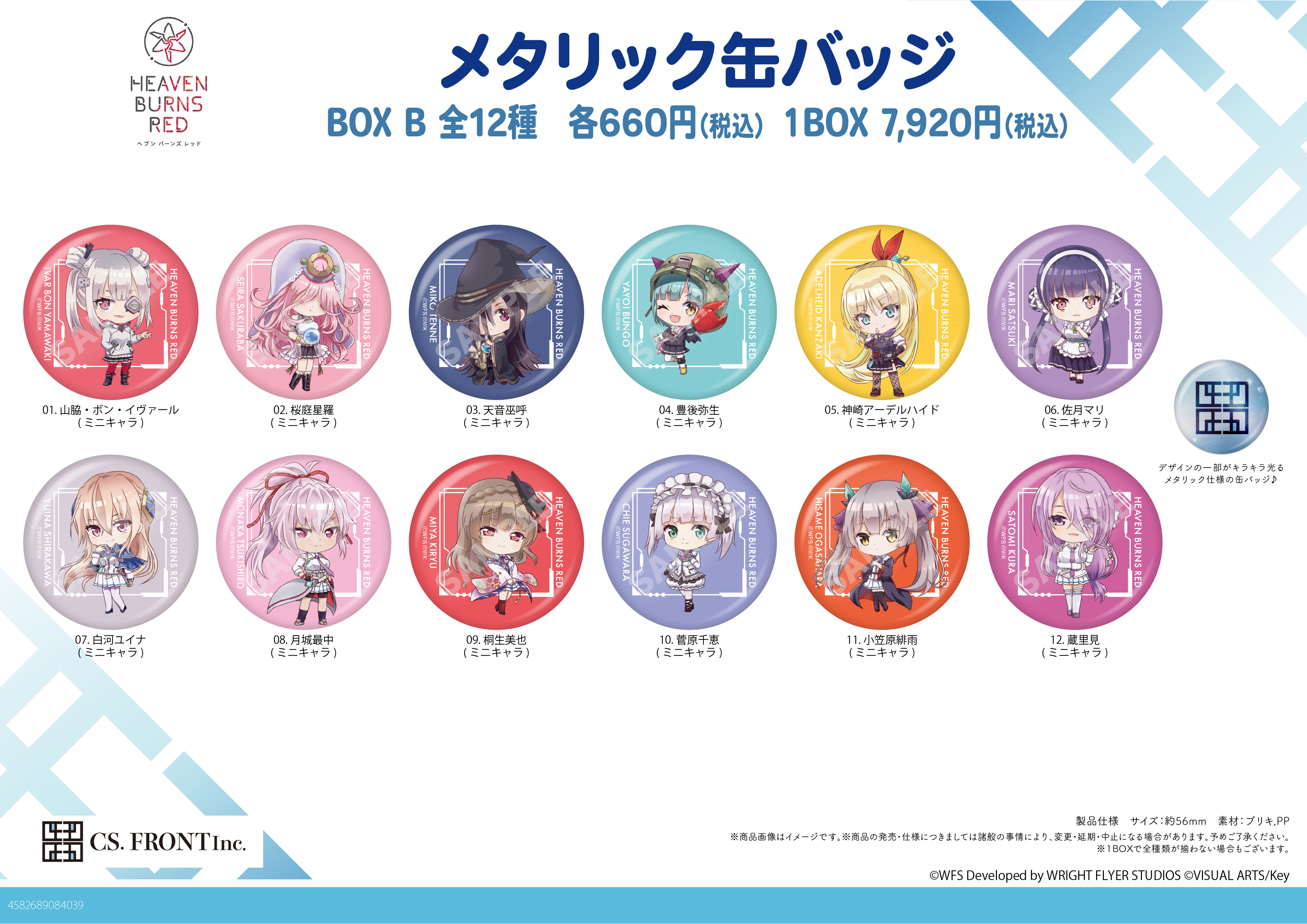 「ACG.GO」「預購」緋染天空 Heaven Burns Red Q版襟章SET BOX B