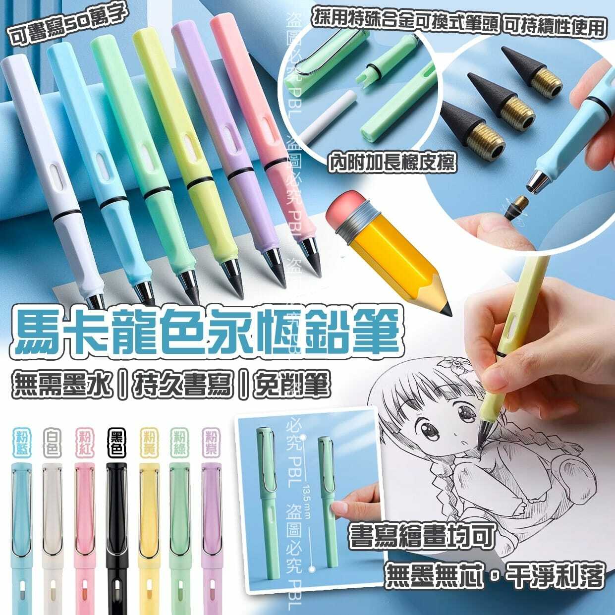 馬卡龍色永恆鉛筆 1套4支