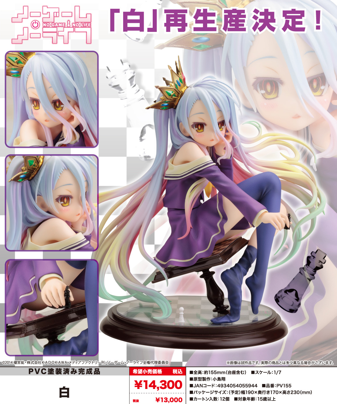 「ACG.GO」「預購」日版 壽屋 白 NO GAME NO LIFE 遊戲人生 1/7 PVC Figure