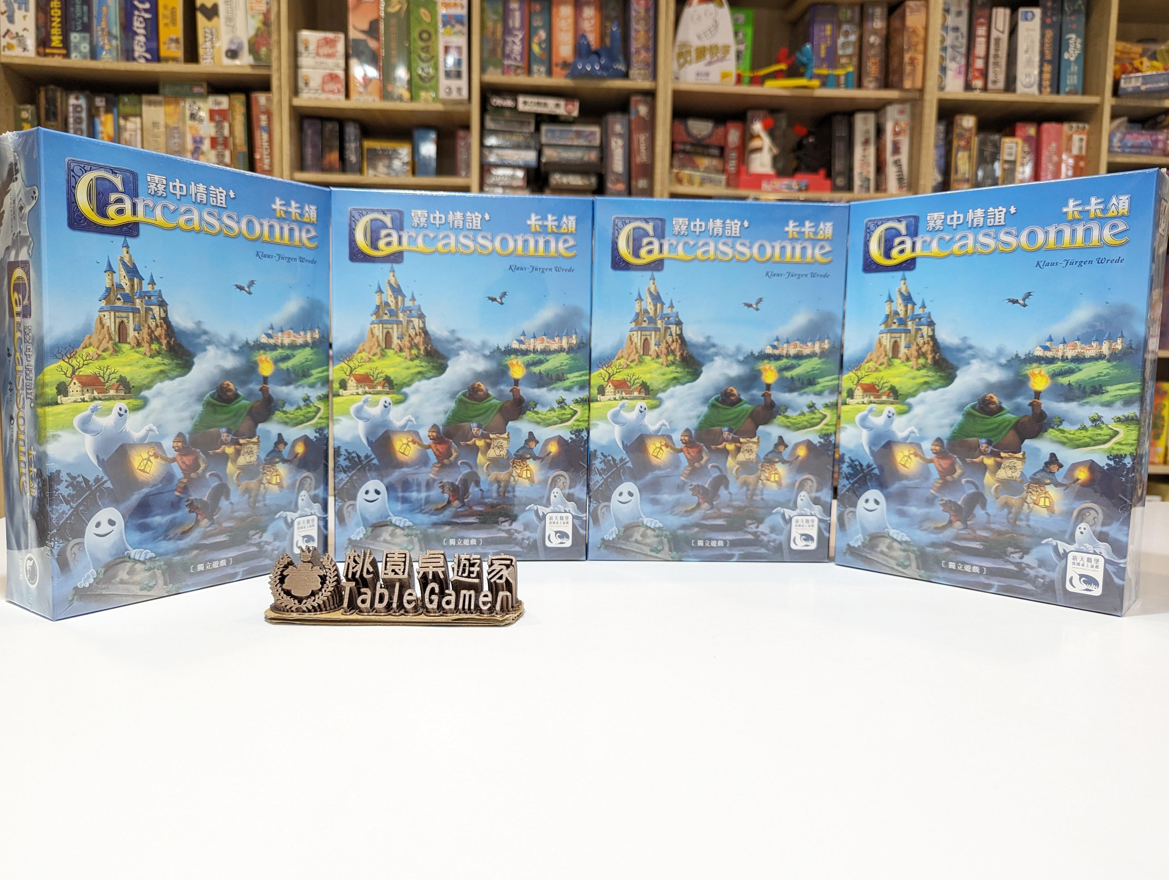 卡卡頌 霧中情誼 CARCASSONNE: MIST OVER CARCASSONNE