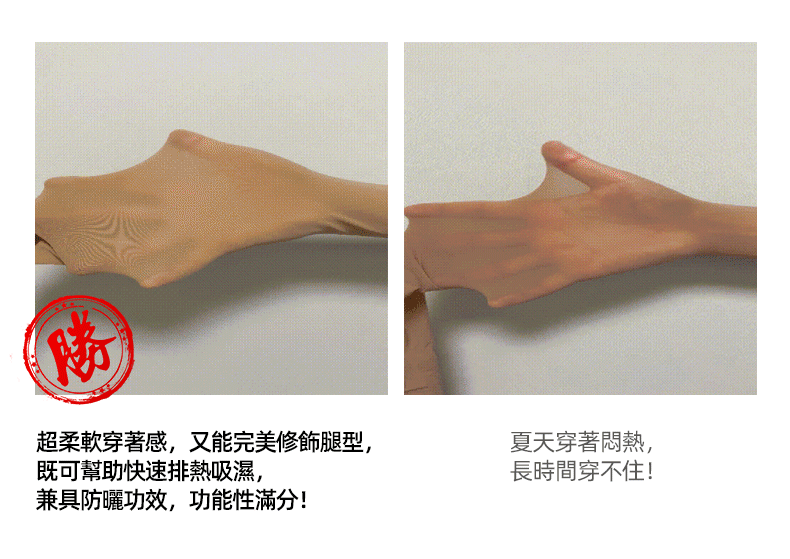 韓國網美推薦,防曬兼具美型褲襪,戶外抗紫外線必備。