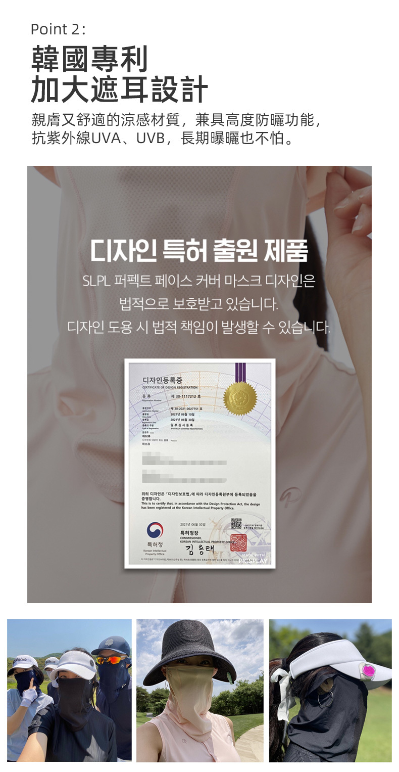 韓國設計製造,加大遮耳型面罩,提供戶外活動全方位防曬。