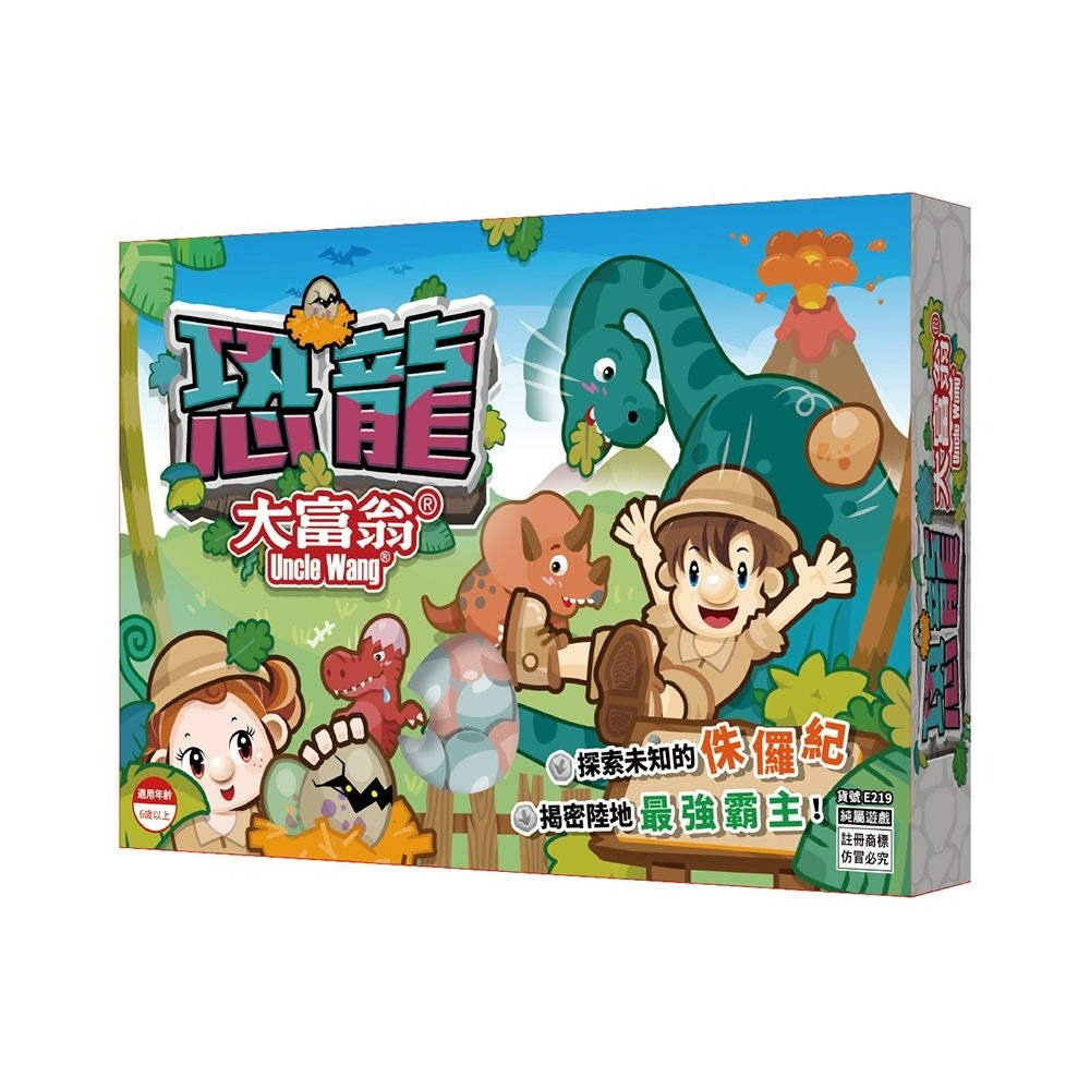 大富翁-恐龍大富翁