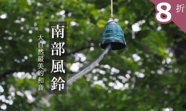 日本風鈴風水招財