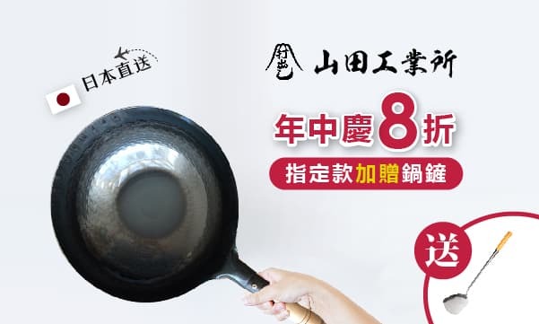 中式不沾鍋炒鍋推薦