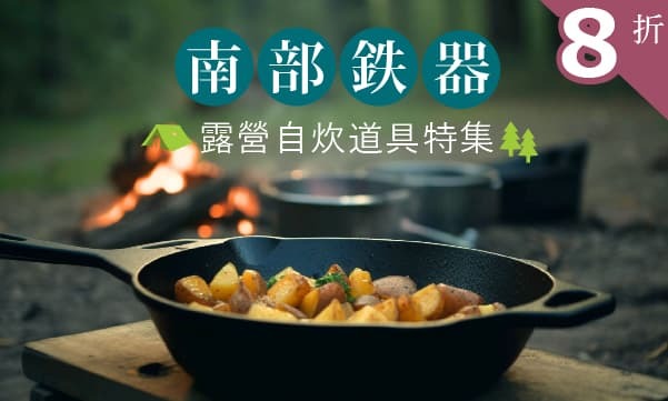 露營戶外野營炊具