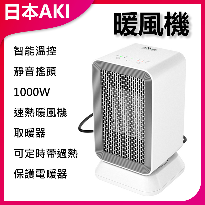 Japan AKI intelligent temperature control mute shaking head 1000W speed heating fan heater can be timed with overheating protection electric heater A0056