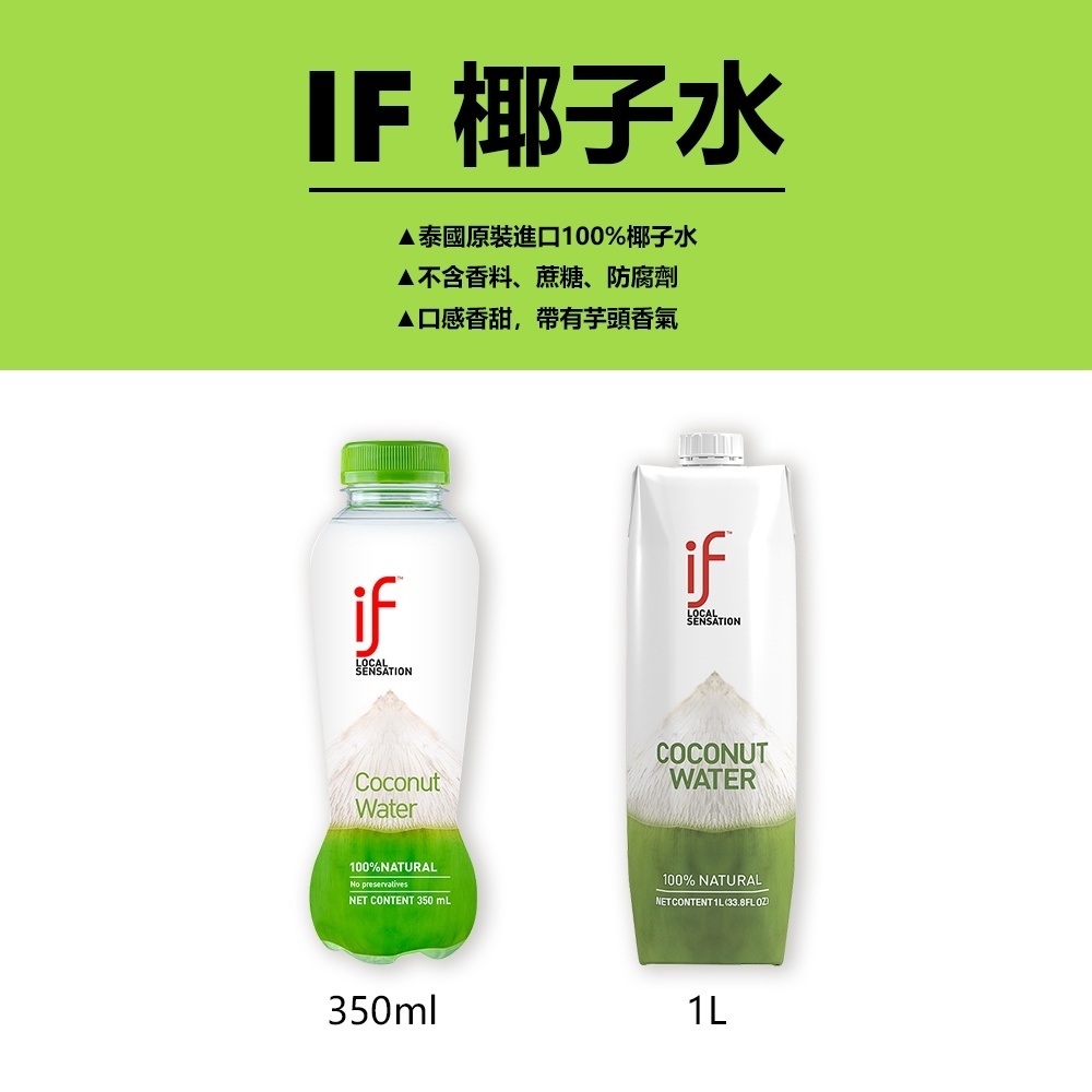 泰國IF 天然椰子水 350ml/瓶
