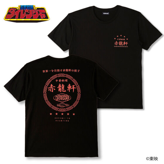 Pbandai 預訂2024/5月 五星戦隊ダイレンジャー 赤龍軒Tシャツ