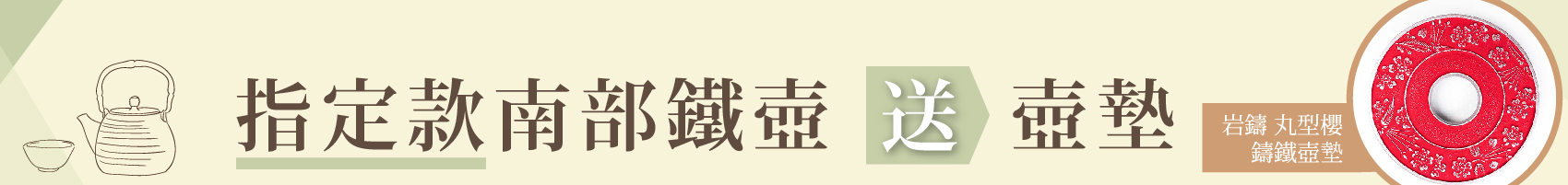 泡茶用的南部鐵壺
