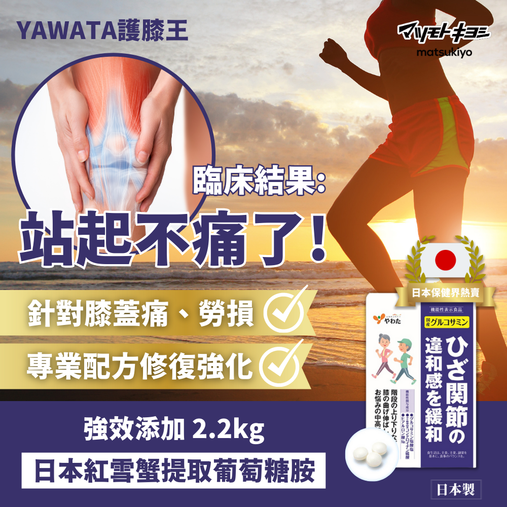 [多件優惠] YAWATA 葡萄糖胺 90粒