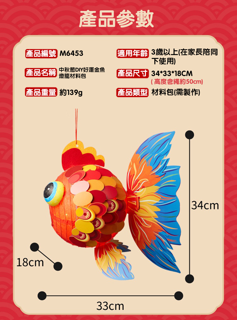 中秋節DIY好運金魚燈籠材料包 M6453