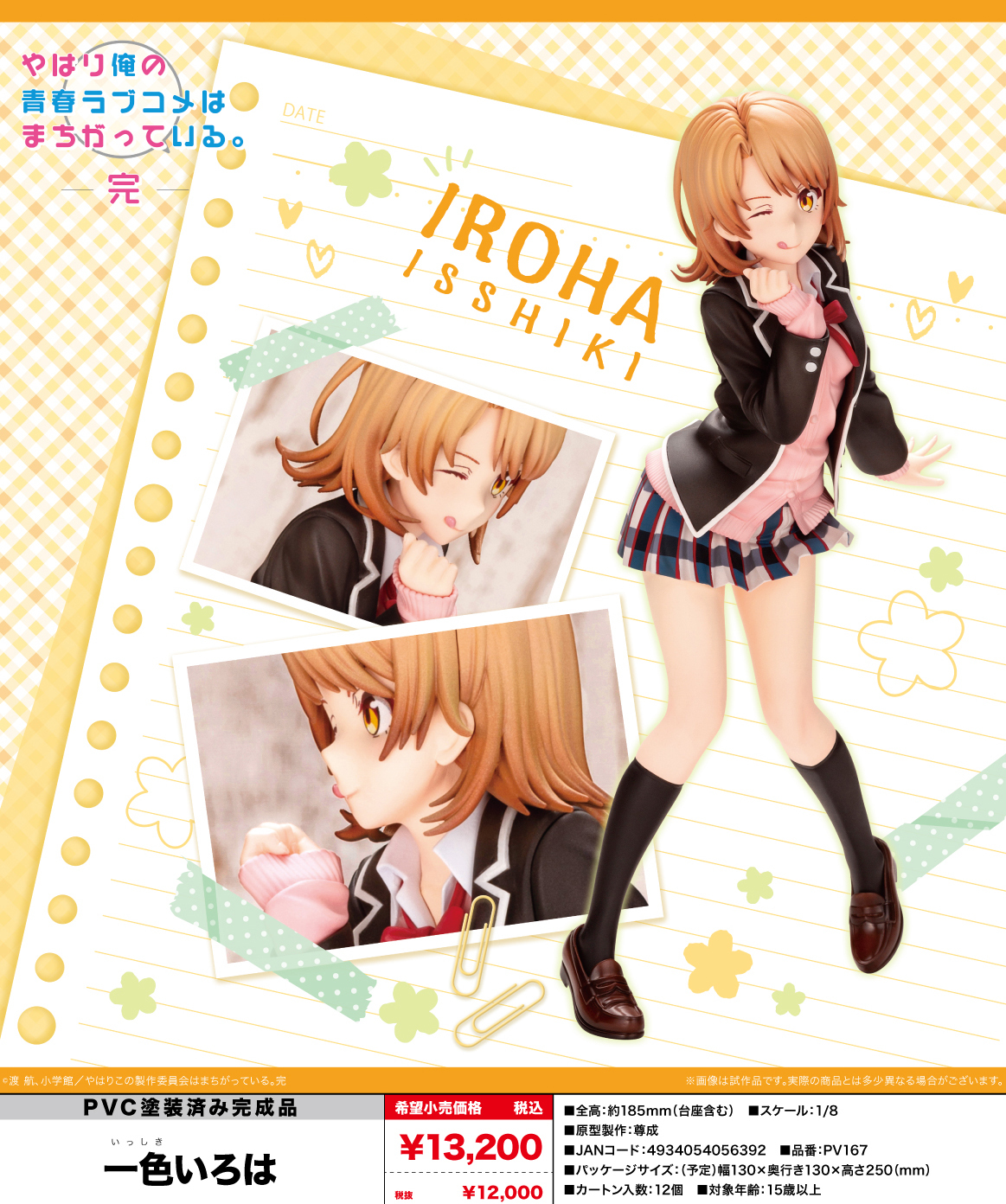 「ACG.GO」「預購」日版 壽屋 一色伊呂波 我的青春戀愛物語果然有問題 1/8 PVC Figure