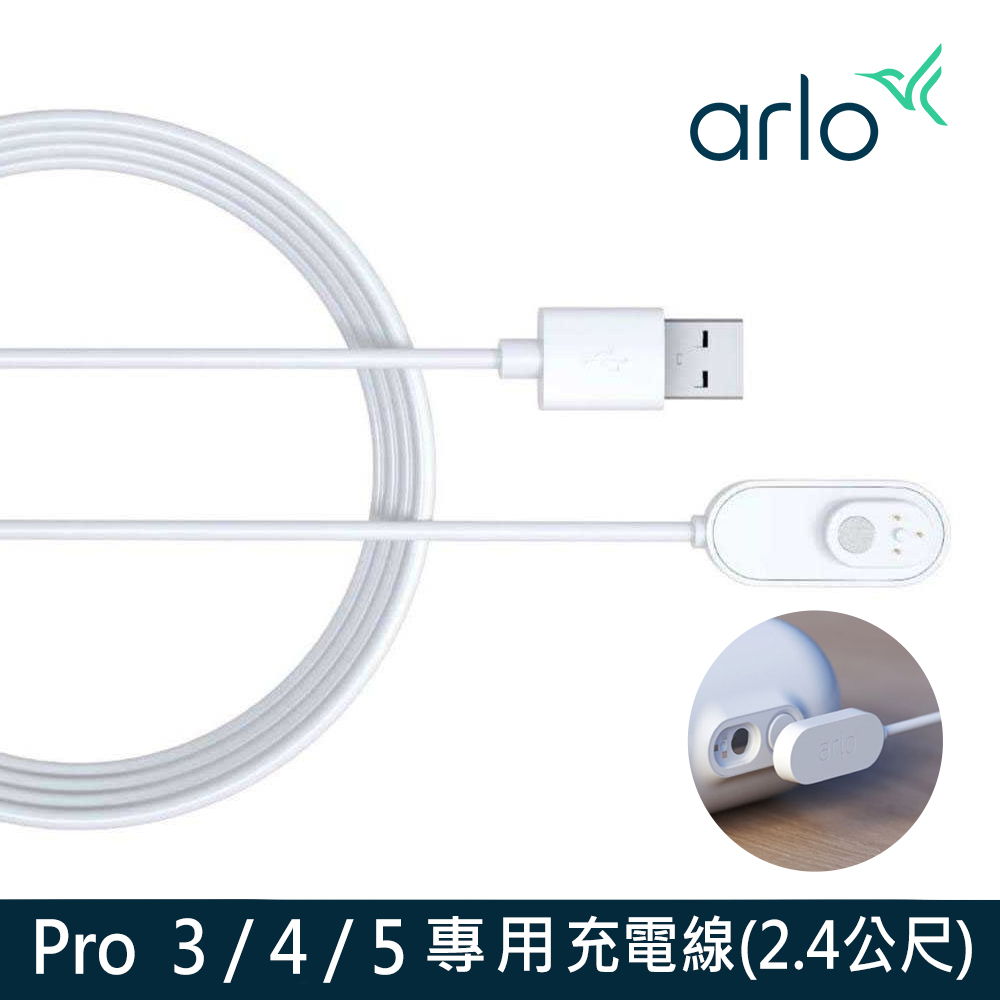Arlo Pro 3 / 4 / 5 VMA5000C 專用充電線