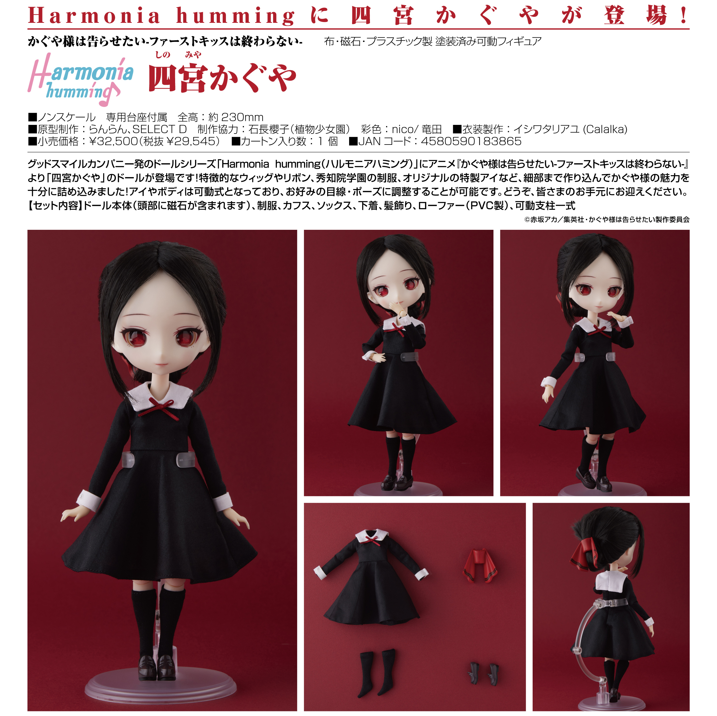 「ACG.GO」「預購」日版 Harmonia humming 四宮輝夜 輝夜姬想讓人告白-永不結束的初吻-