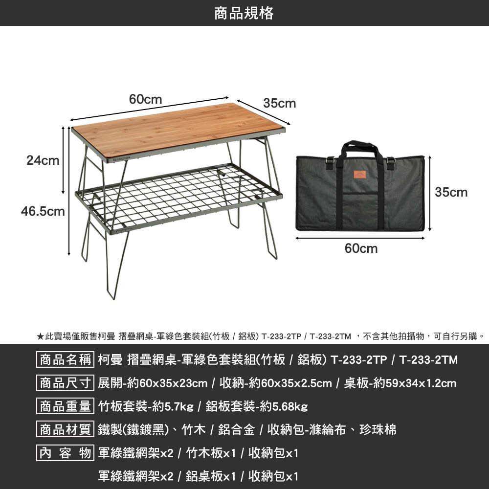 柯曼 網桌軍綠 套裝組