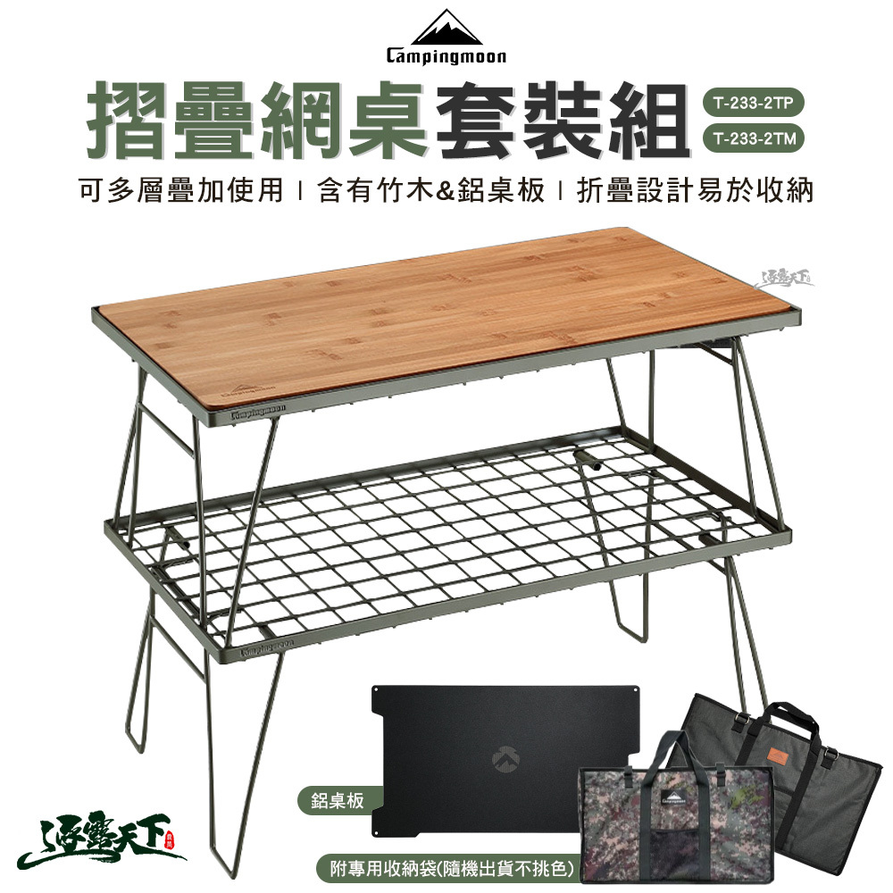 柯曼 網桌軍綠 套裝組