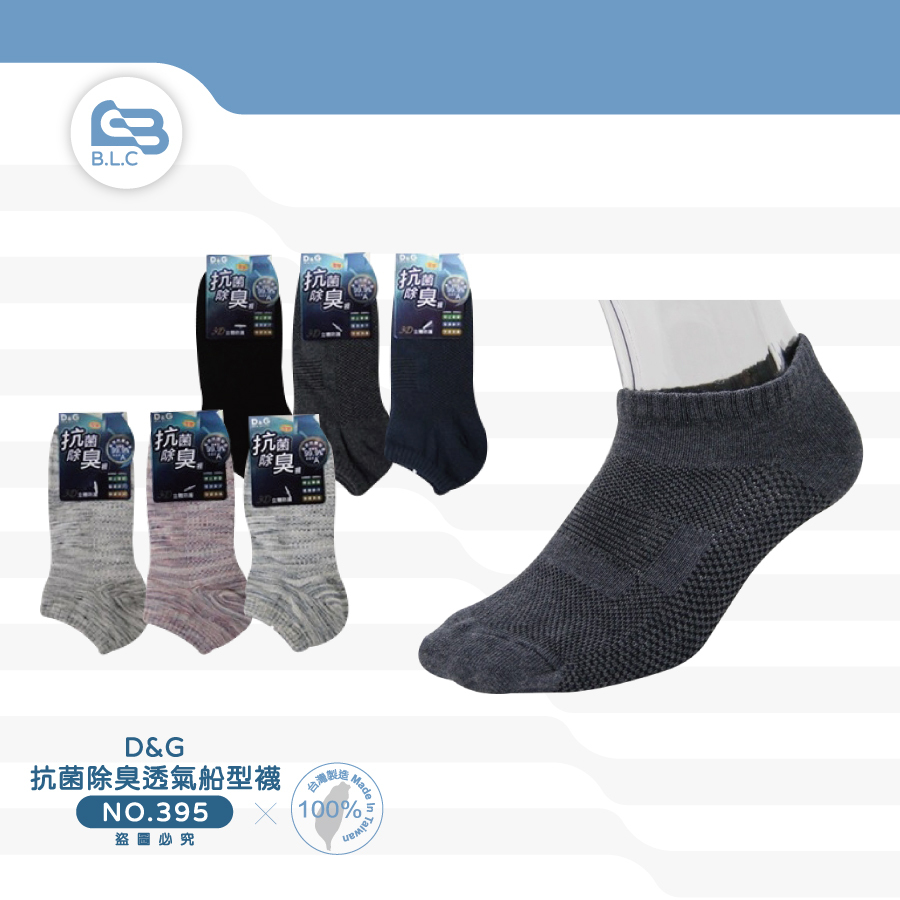 D&G抗菌除臭透氣裸襪22-26cm 395