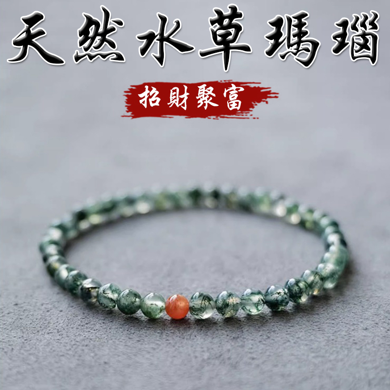 《招財聚富》天然水草南紅瑪瑙手串手鍊